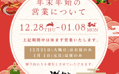 🎍年末年始の営業日のご案内🎍
